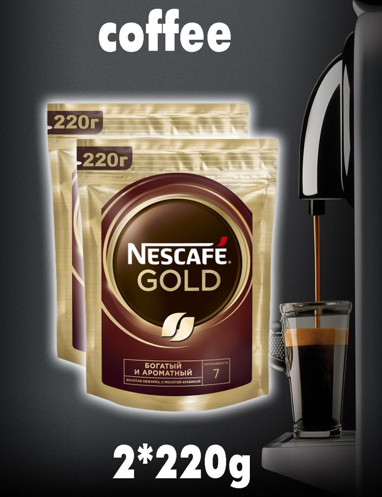 Кофе растворимый NESCAFÉ 440г. 2шт. #1