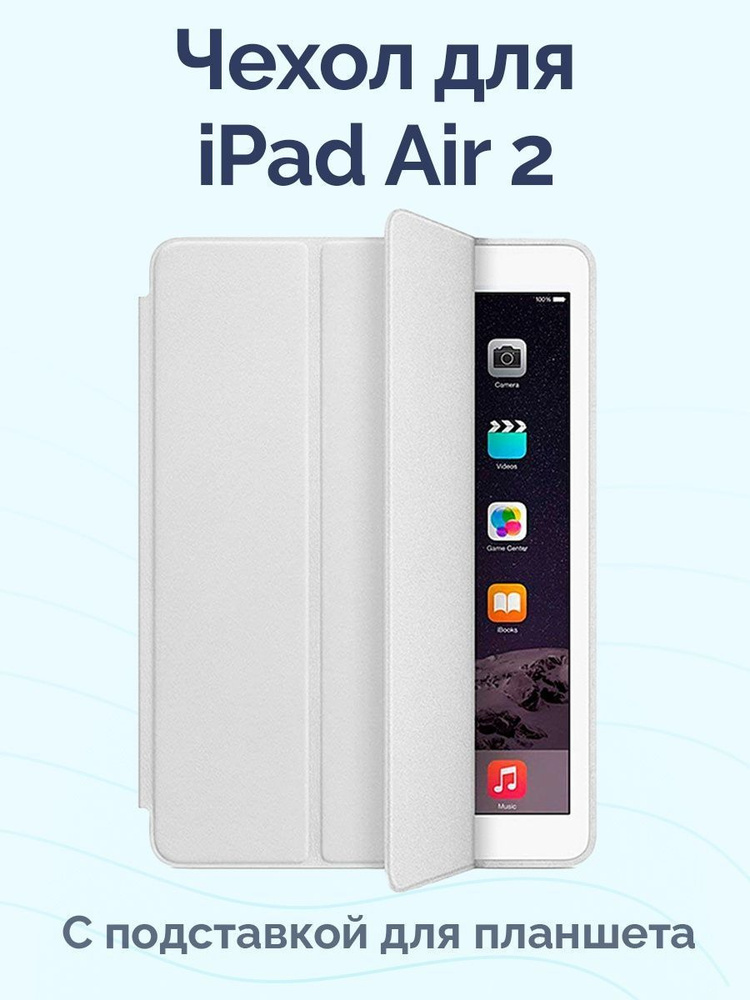 Чехол для iPad Air 2 #1