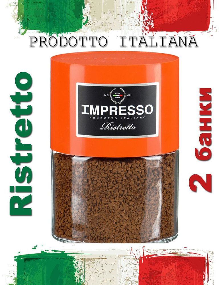 Кофе растворимый Impresso 180г. 2шт. #1