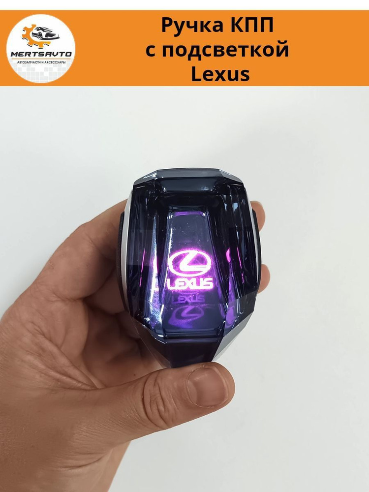 Декоративная ручка КПП с подсветкой LED "кристалл" на Lexus Лексус  #1