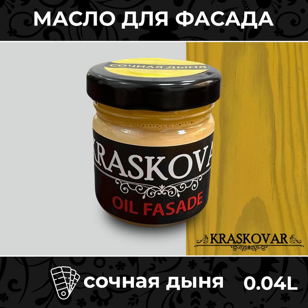 Масло для дерева и фасада Kraskovar Deco Oil Fasade Сочная дыня 40мл для наружных работ пропитка и защита #1