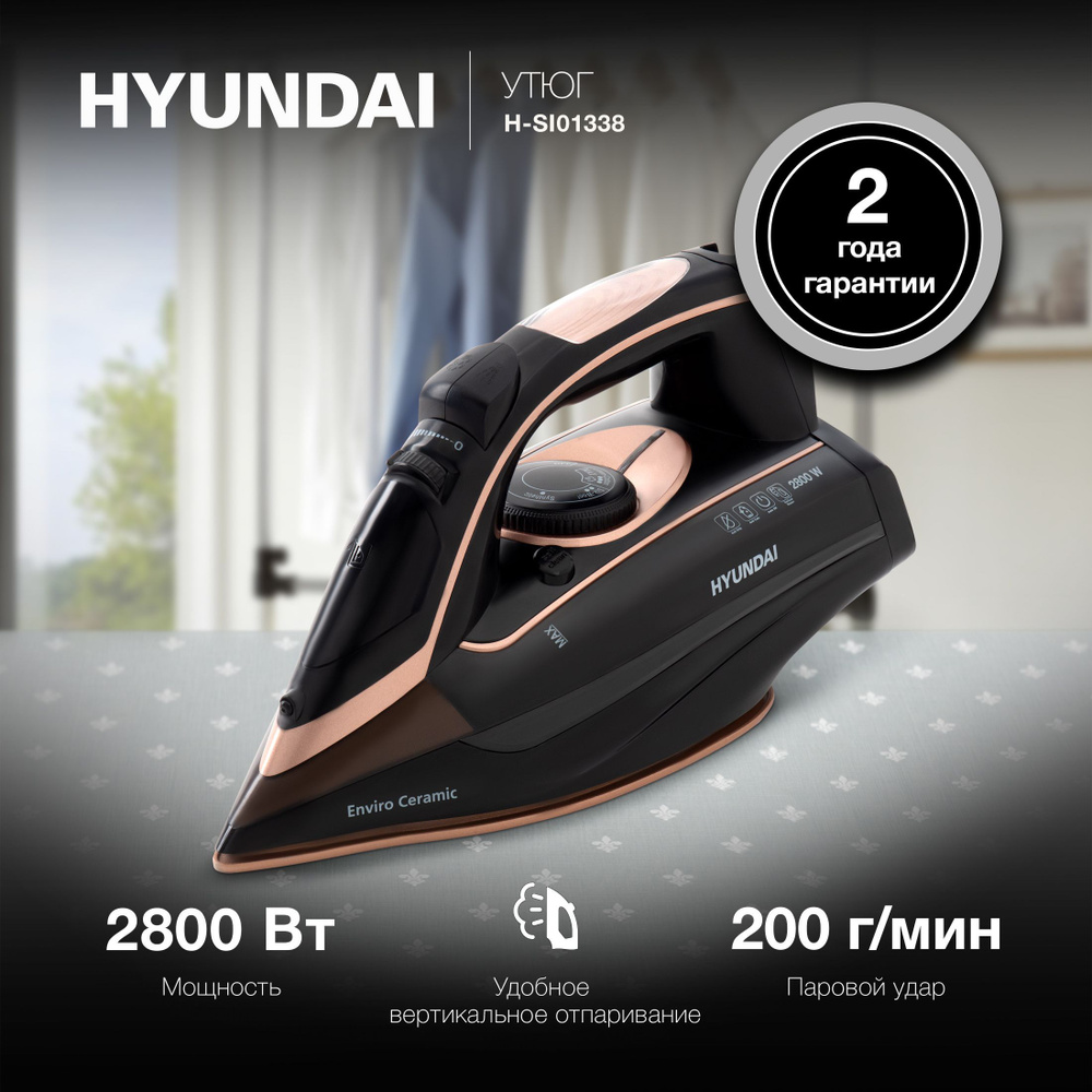 Утюг Hyundai H-SI01338, 2800Вт, черный/ золотистый #1