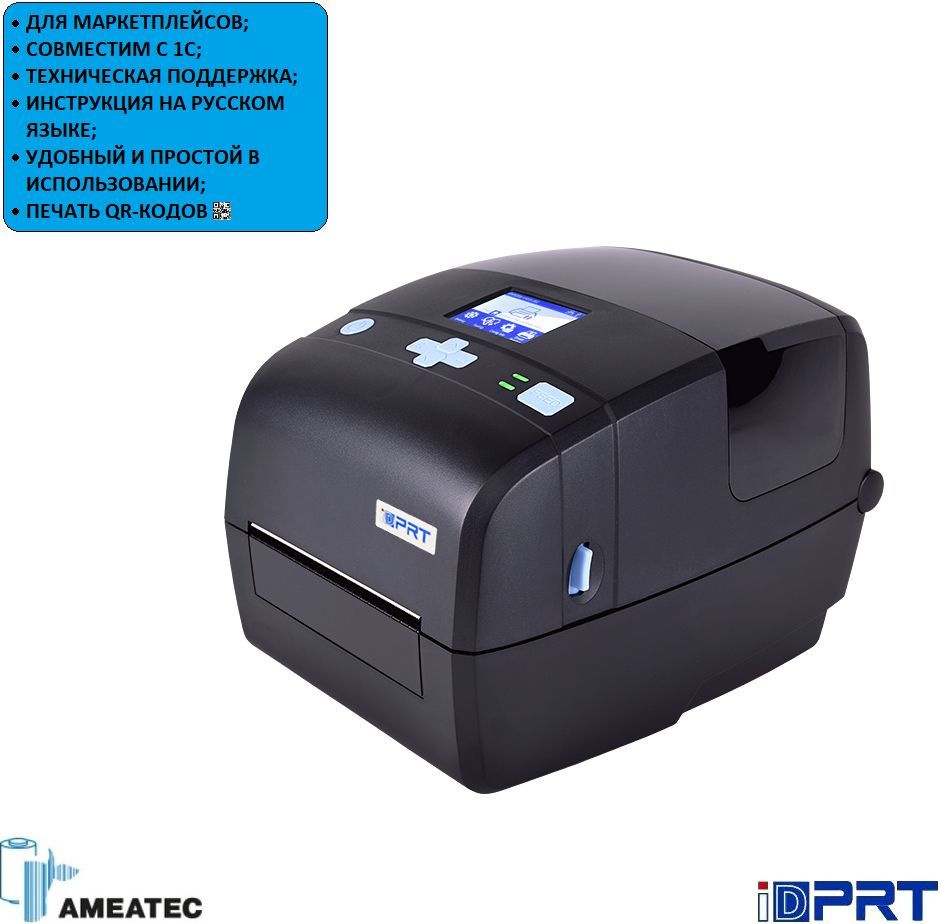 Термотрансферный принтер этикеток iDPRT iE4P, 203dpi, взамен Zebra ZD620 (iDPRT_iE4P)  #1