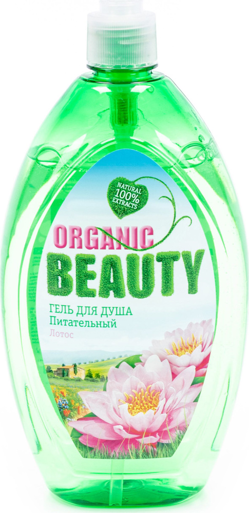 Organic Beauty / Органик бьюти гель для душа питательный Лотос с экстрактом фиалки 1л с дозатором, подарок, #1