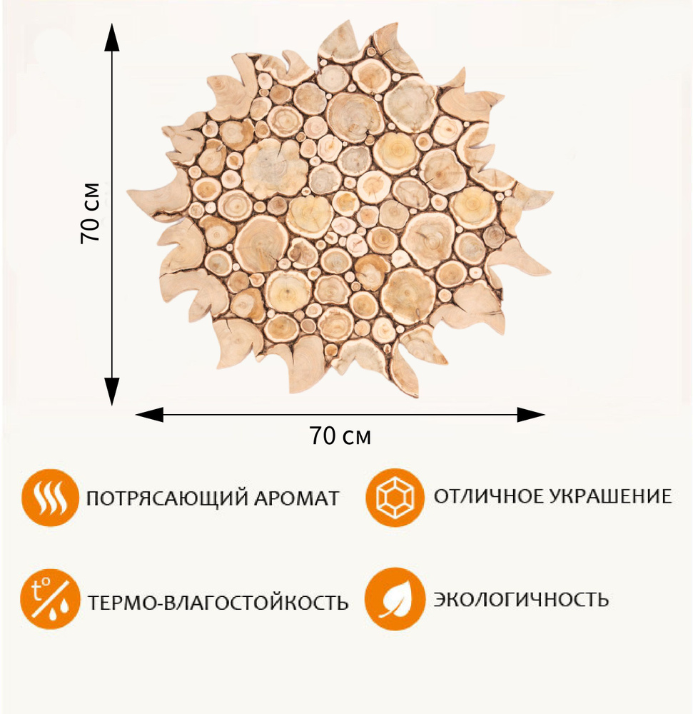 Панно из можжевельника "Солнце", d-70 см #1