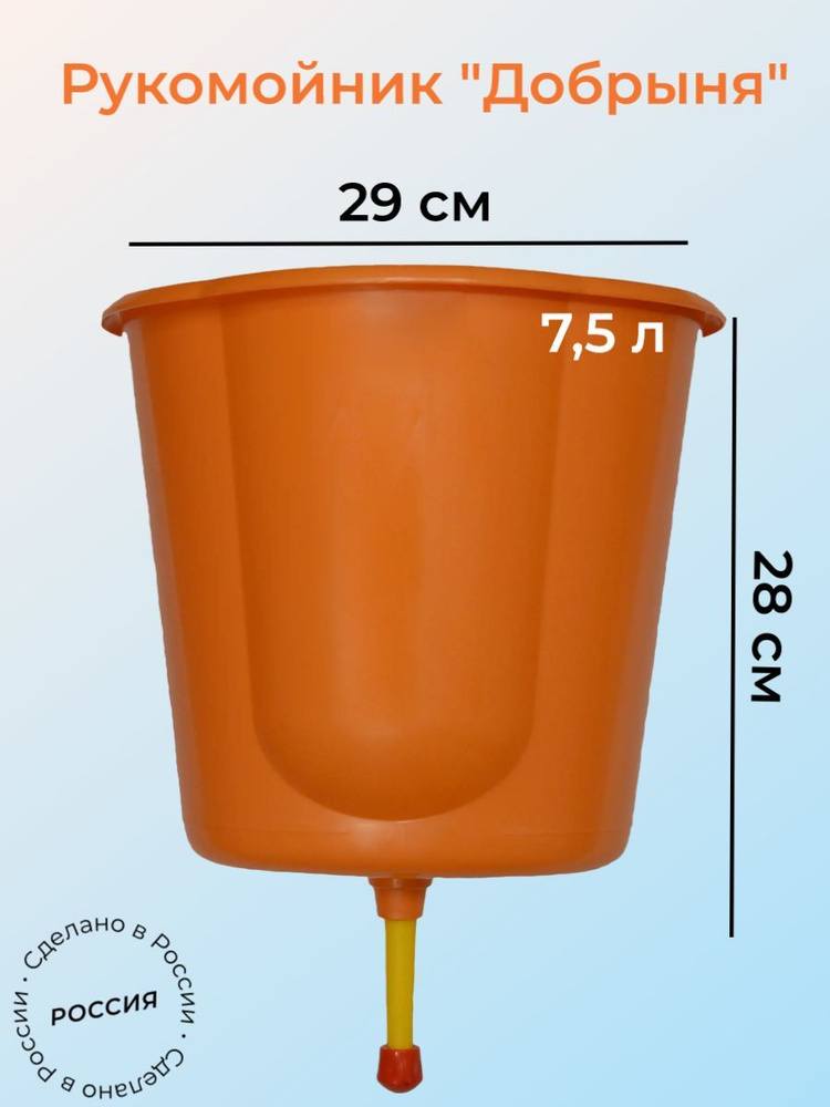 Умывальник-рукомойник "Добрыня" пластиковый 7.5 литров, полезный предмет быта для дачи или деревенского #1