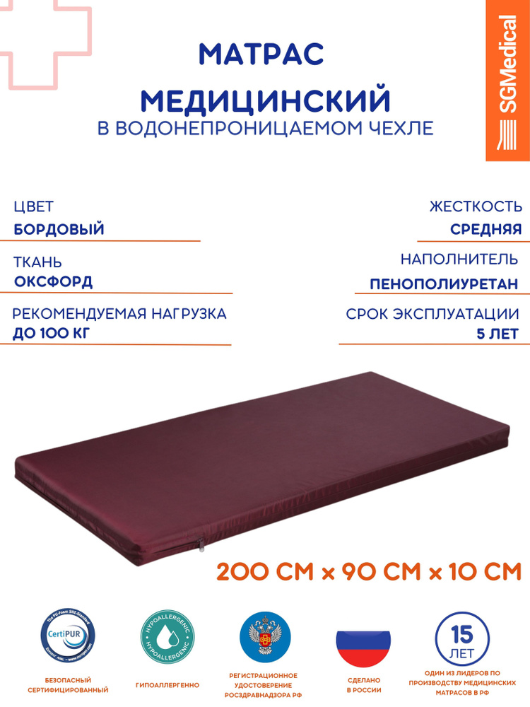 SGMedical Медицинский матрас, Беспружинный, 90х200 см #1