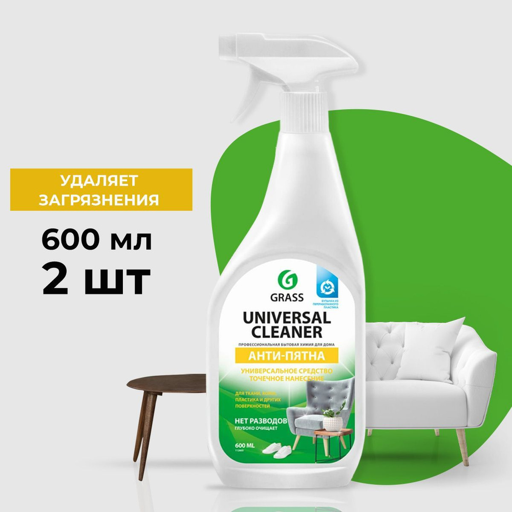 Чистящее средство GraSS Universal Cleaner Универсальное 600 мл (2 шт)  #1