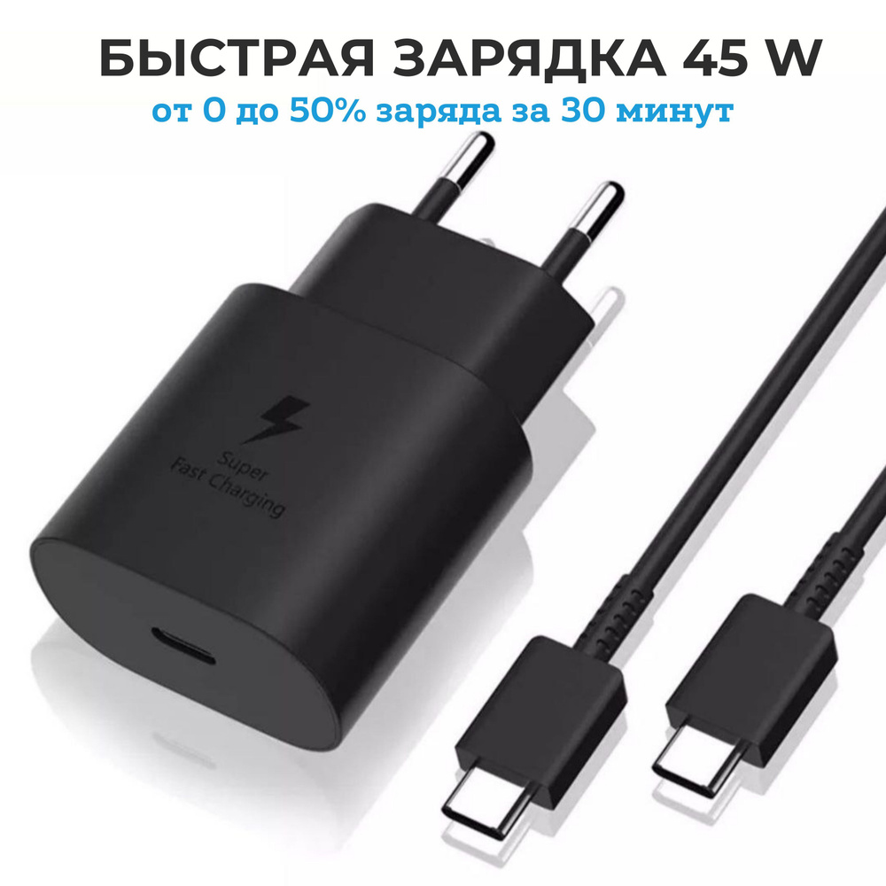 Сетевой адаптер Type-C Super Fast USB-C 45W + кабель 5A в комплекте / блок для быстрой зарядки / черный #1