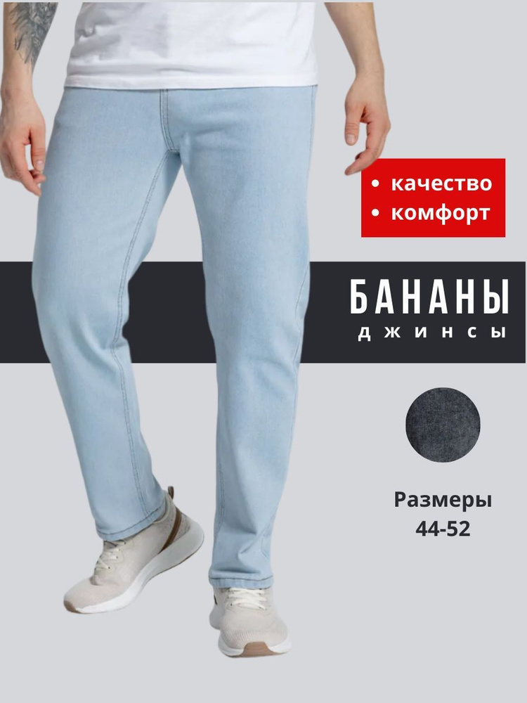 Джинсы AnMin Бананы #1