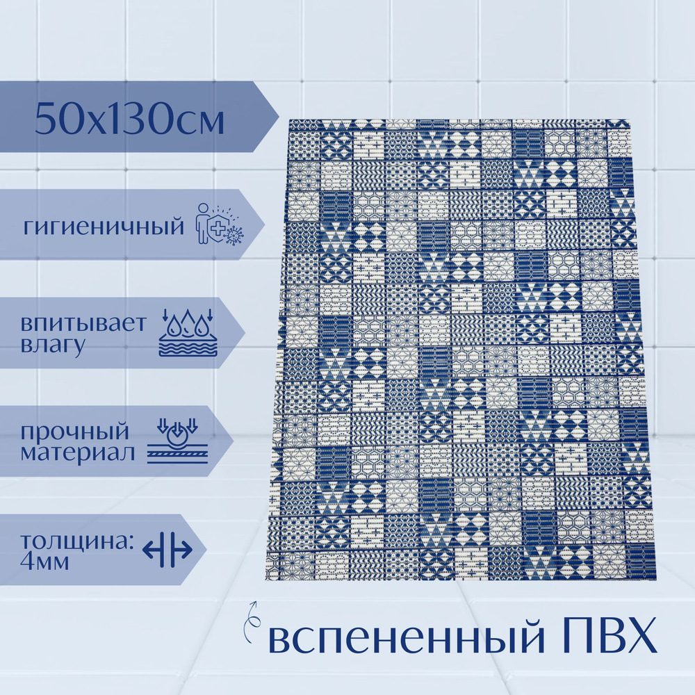 Напольный коврик для ванной комнаты из вспененного ПВХ 130x50 см, белый/синий, с рисунком  #1