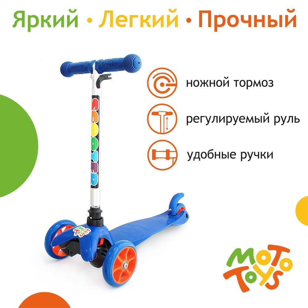 Самокат 3-х колесный Scooter (аналог SK-001) колеса PVC синий MotoToys SK-074-KR1  #1