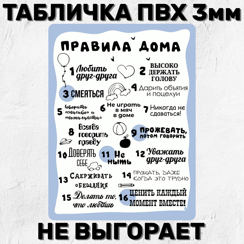 Табличка информационная Прикольная Правила дома 40х30 см, 40 см, 30 см -  купить в интернет-магазине OZON по выгодной цене (1034820445)