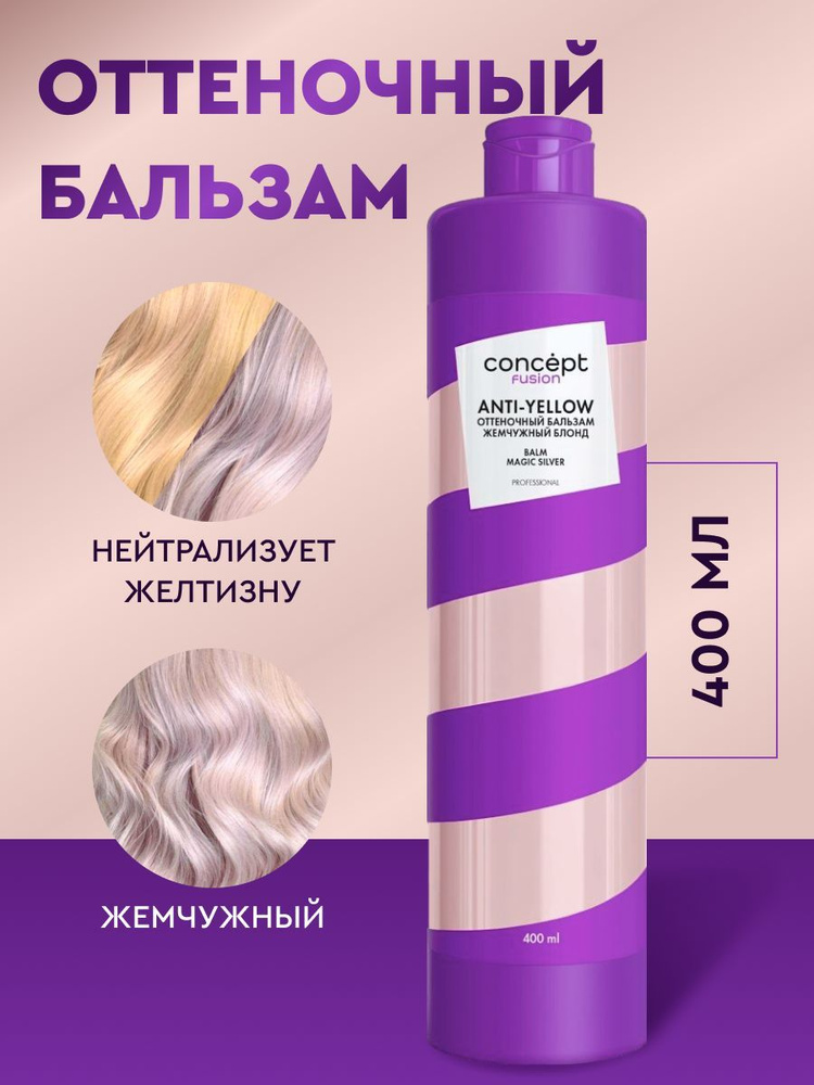 Concept Fusion Тонирующее средство для волос, 400 мл #1