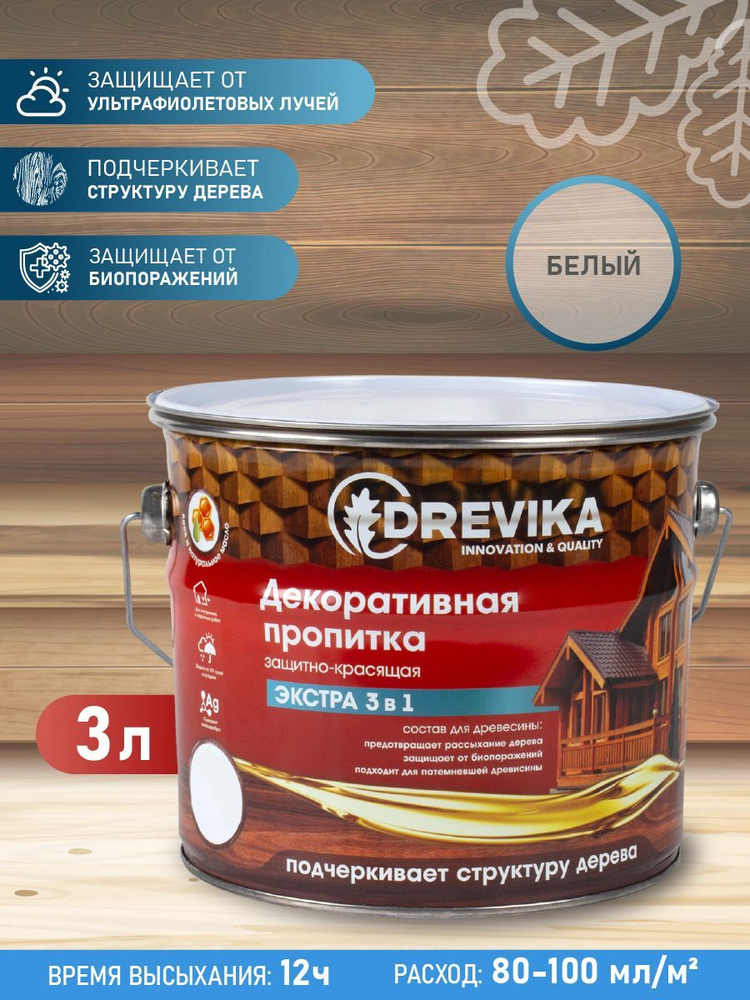 Декоративная пропитка для дерева Drevika Экстра 3 в 1, полуматовая, 3 л, белая  #1