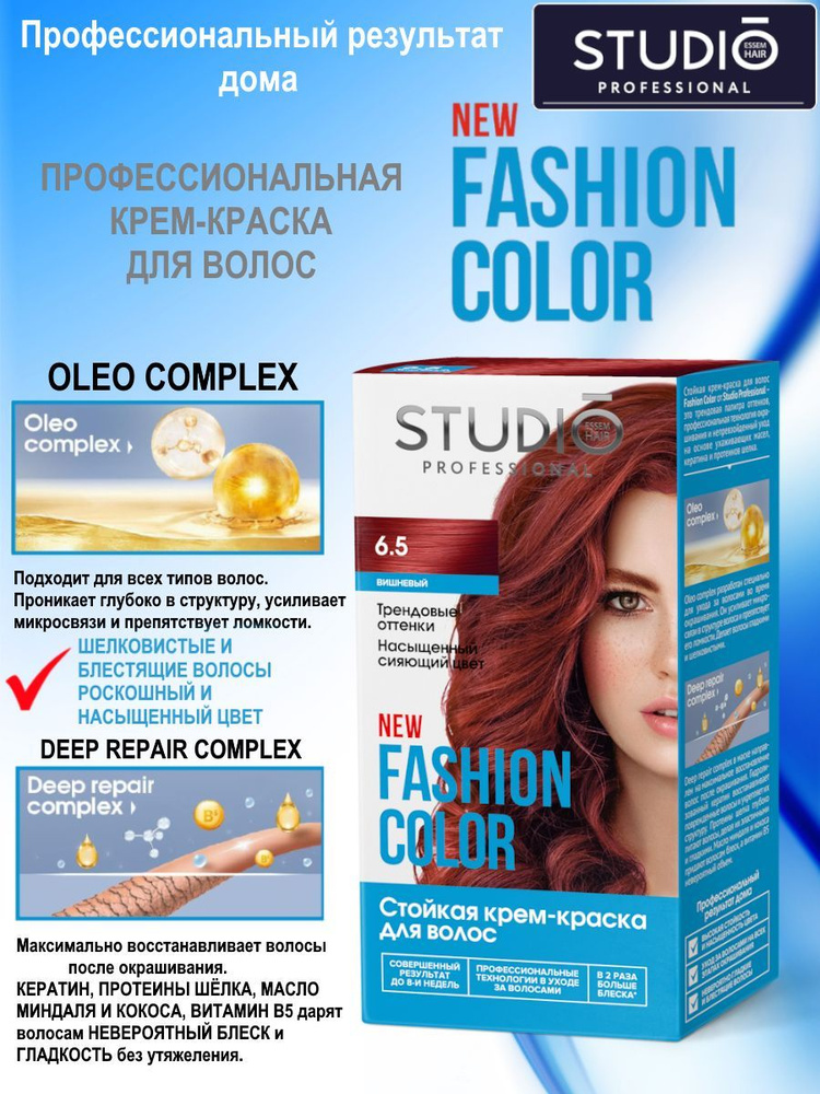 FASHION COLOR, краска для волос, тон 6.5 Вишнёвый #1