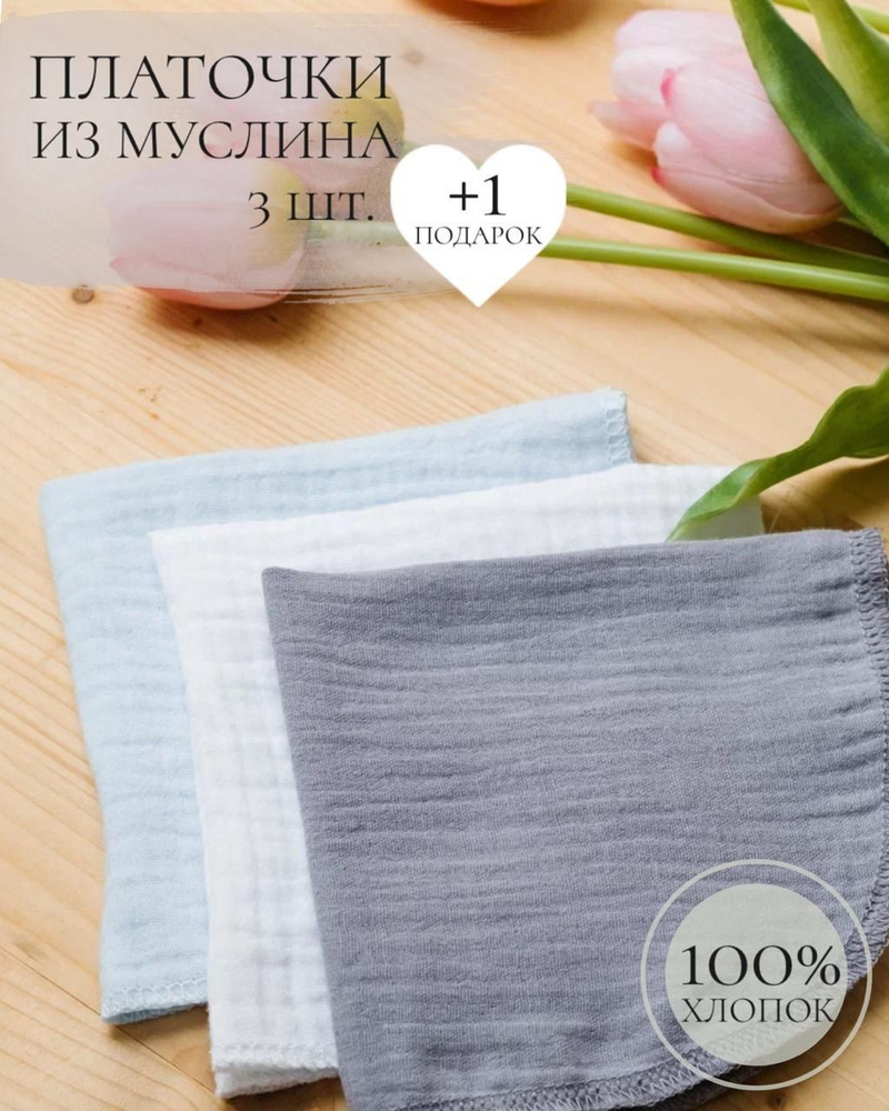 Носовой платок Подарок малышам - купить с доставкой по выгодным ценам в ...