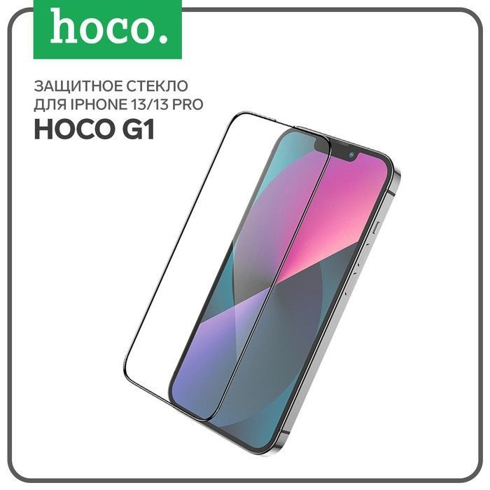 Защитное стекло Hoco G1, для iPhone 13/13 Pro, ПЭТ слой, анти отпечатки, черная рамка  #1