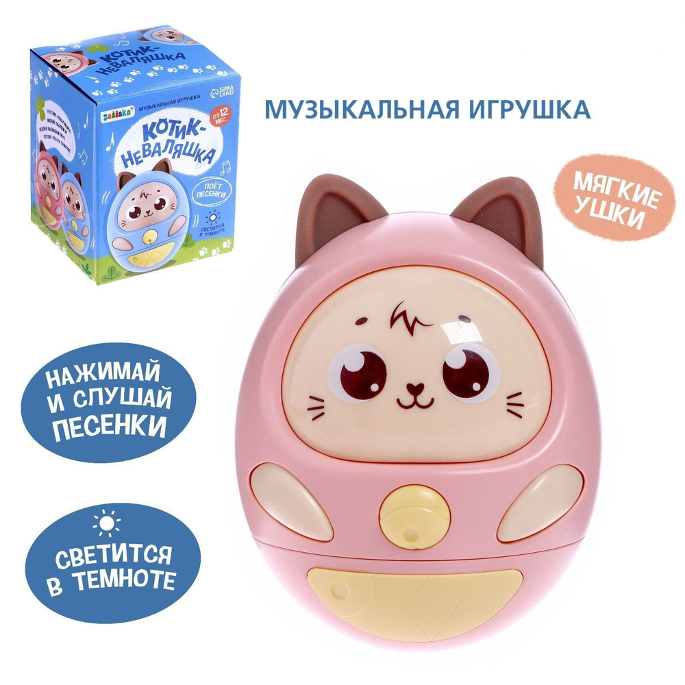 Неваляшка "Кот" музыкальная игрушка, подарок для малышей  #1