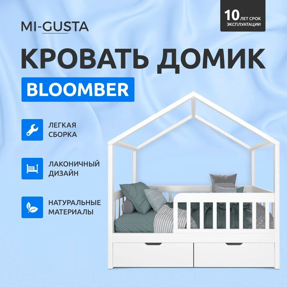 Детская кровать домик Bloomber 180x80 см, из массива березы, с бортиком, белая  #1