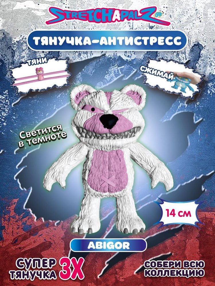 Игрушка-тянучка Зловещие медведи / Evil bears, Stretchapalz, 14 см, светится в темноте  #1