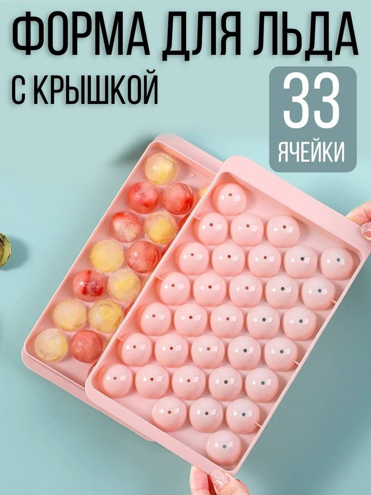 домИхозяйка Форма для льда, 33 яч, 1 шт #1