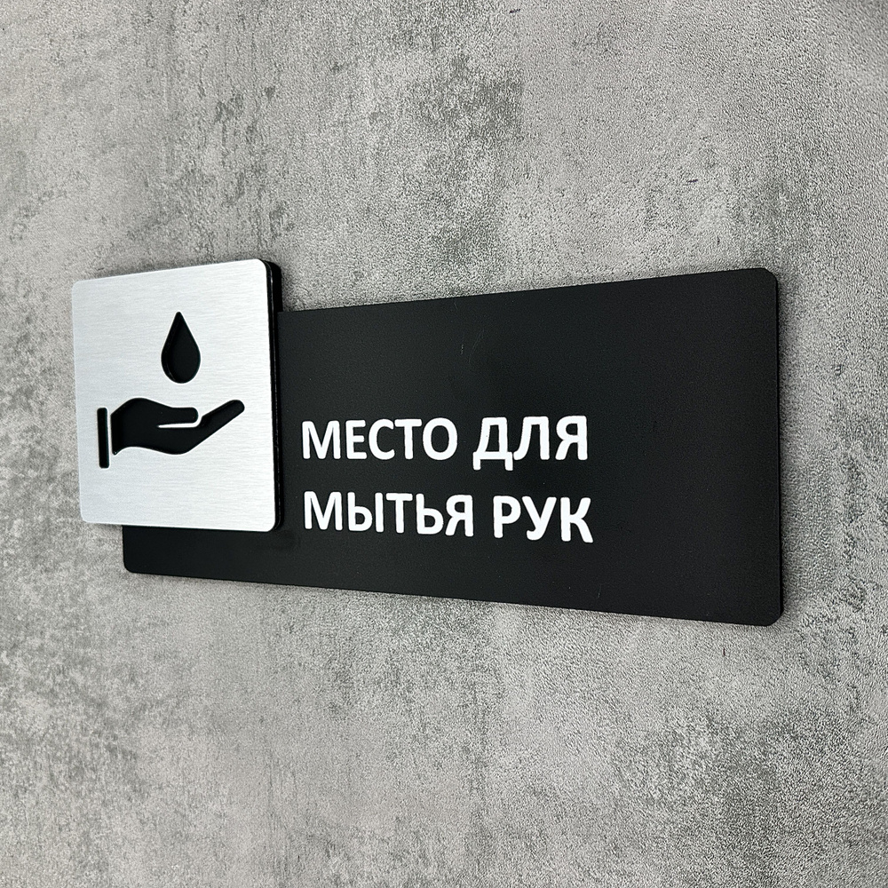 Табличка на дверь информационная для интерьера - Место для мытья рук, Царапанное серебро  #1