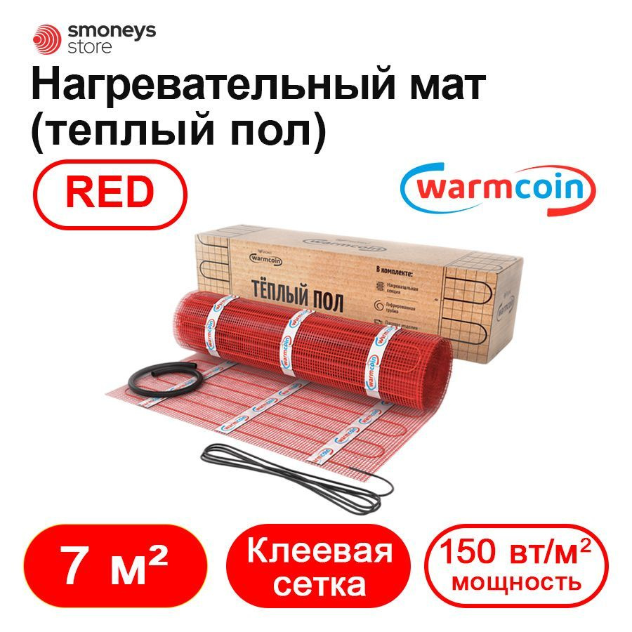 Электрический теплый пол Warmcoin RED под плитку 7 м.кв. 150 Вт/м  #1