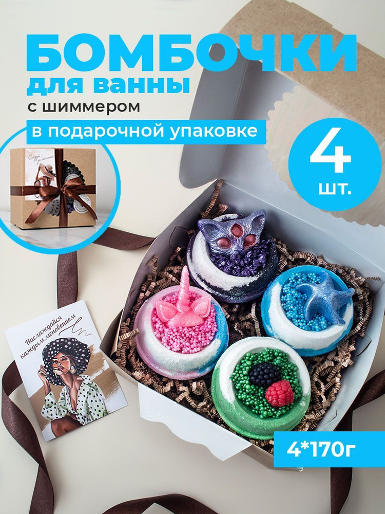 Honeyberrybee Бомбочки для ванны с шиммером в подарочной упаковке набор 4 шт  #1