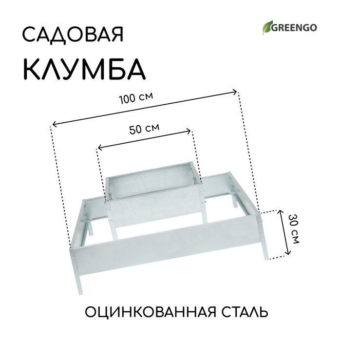 Клумба оцинкованная, 2 яруса, 50 х 50 см, 100 х 100 см, "Квадро", Greengo  #1