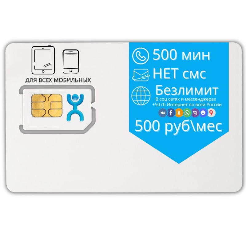 SIM-карта Sim готовый комплект card Безлимитный интернет Тариф 500 р в мес 4G LTE Unlim Sim nano micro #1