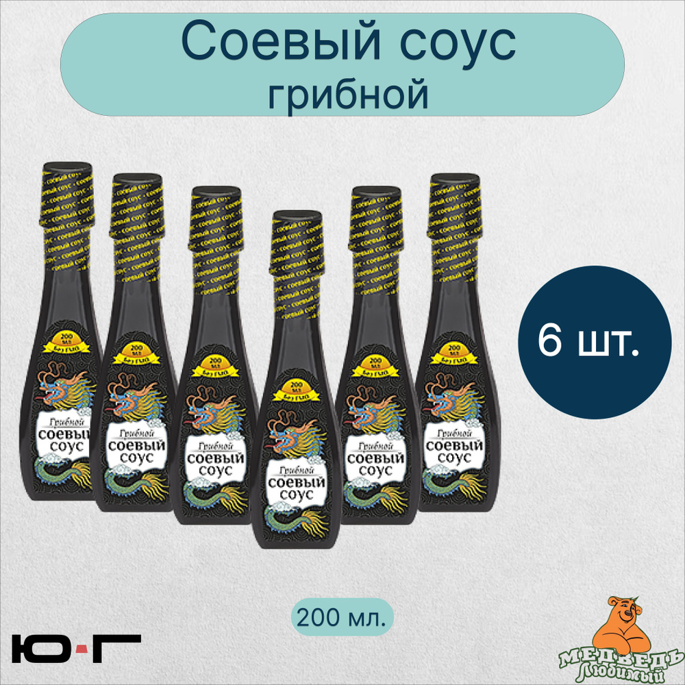 Соевый соус "Грибной", Медведь Любимый, 200 мл. - 6 шт. #1