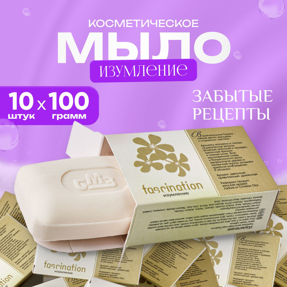 Мыло твердое косметическое Изумление 10х100 гр в индивидуальной упаковке  #1