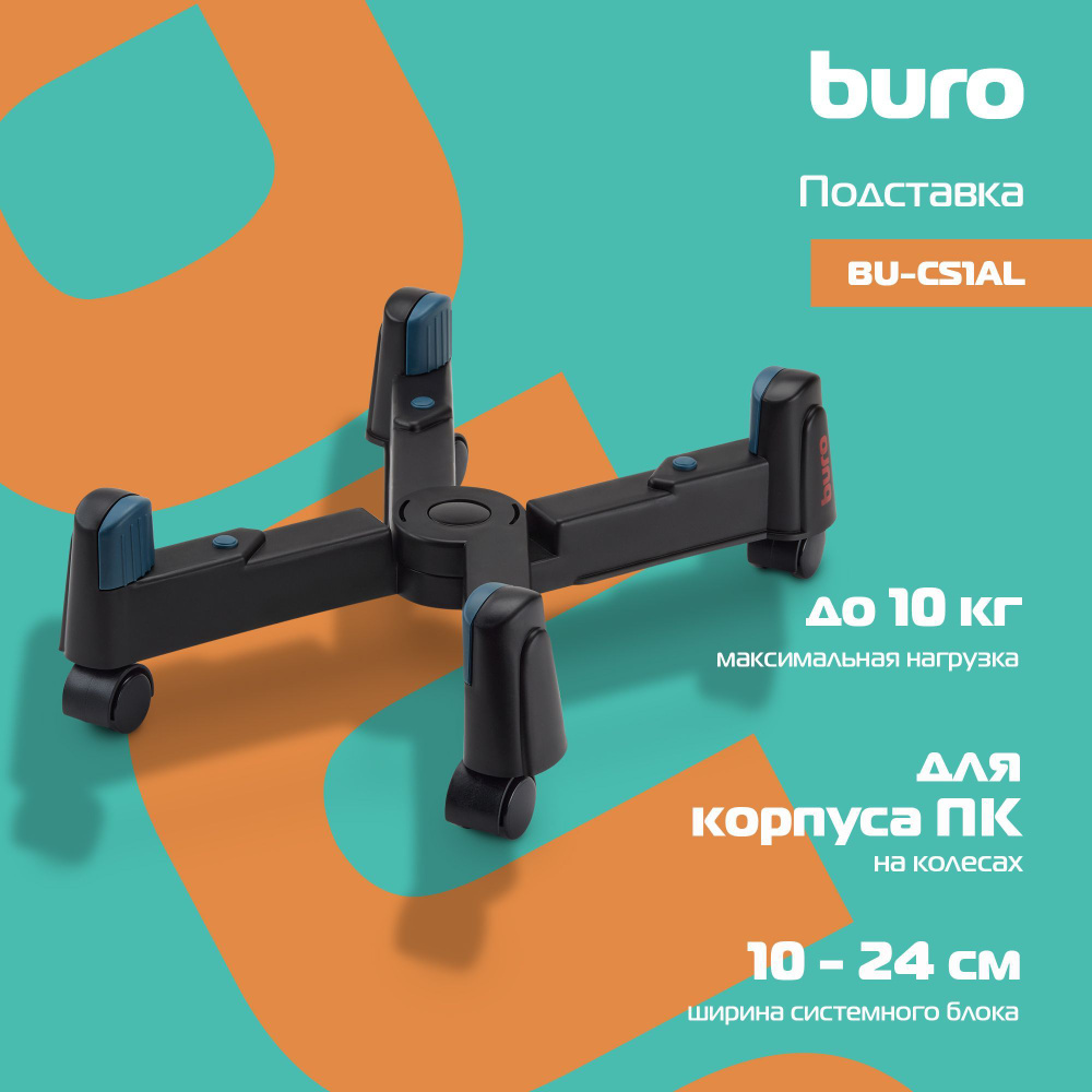 Подставка для системного блока BURO BU-CS2AB черный #1