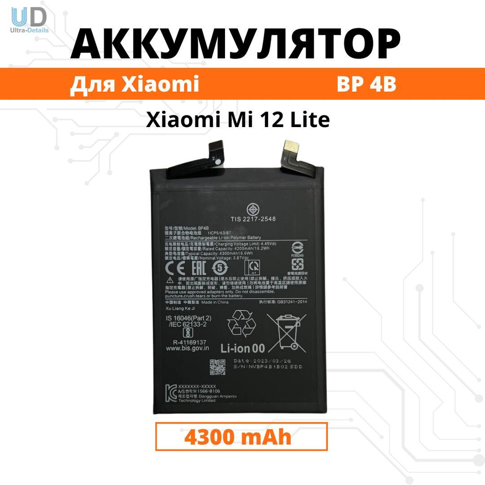 Аккумулятор Xiaomi BP4B для Mi 12 Lite Premium #1