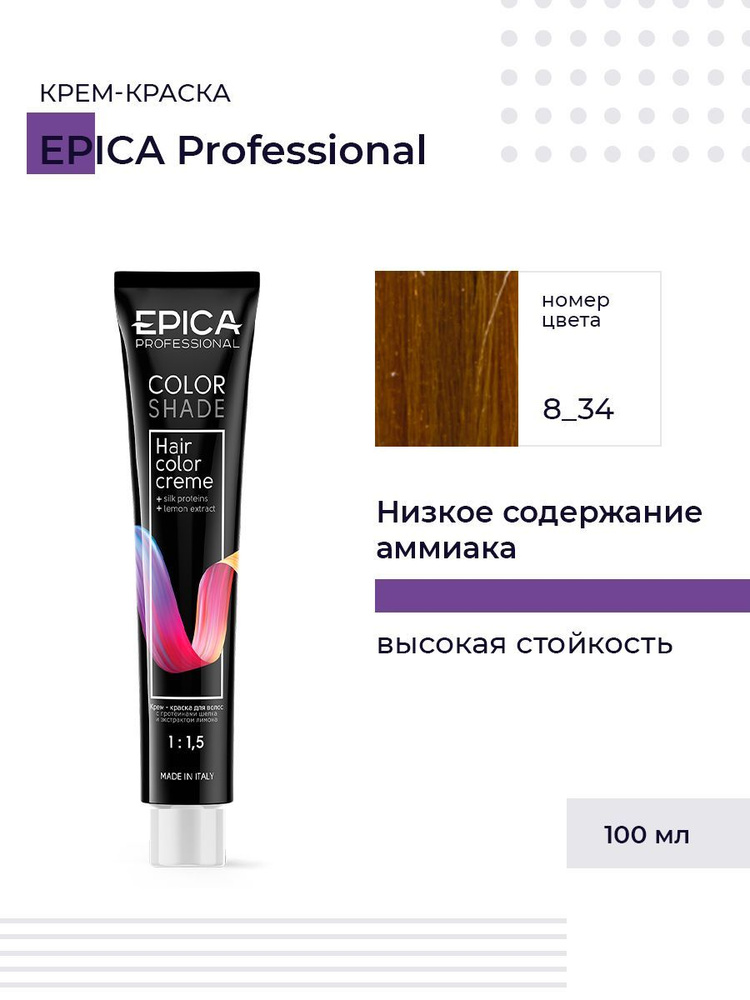 Epica Professional Colorshade 8.34 - Крем-краска светло-русый золотисто-медный 100 мл  #1
