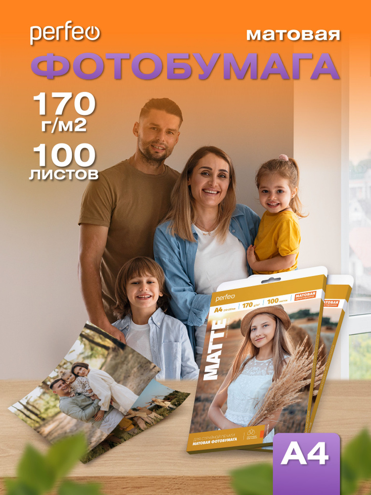 Фотобумага А4 Perfeo, 170 г/м2 матовая 100л. #1