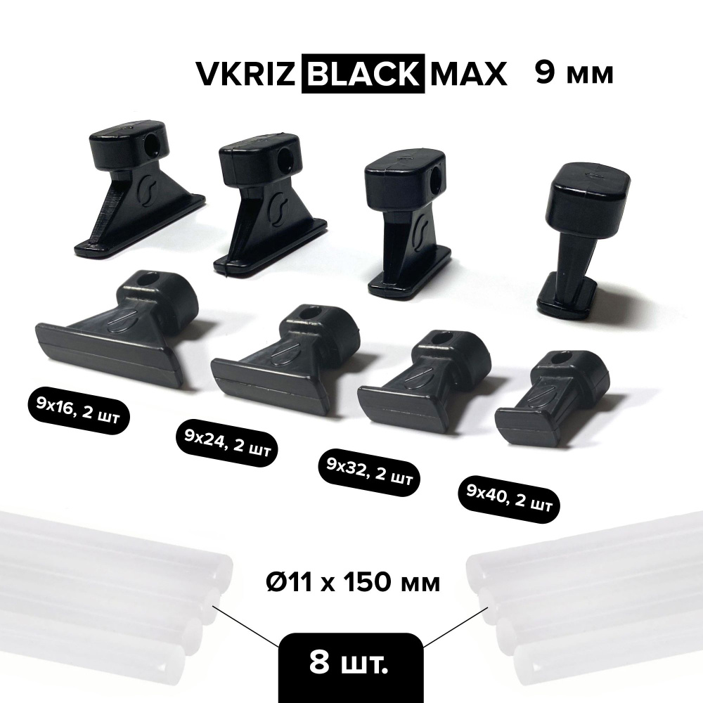 Клеевые адаптеры (грибки) PDR / БУВ Выпрямитель VKRIZ BLACK 9 мм, 8 шт. + горячий клей MIDIAR, 8 шт. #1