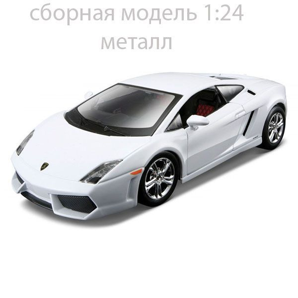 Сборная модель автомобиля Lamborghini Gallardo LP560-4, металл 1:24 Maisto  #1