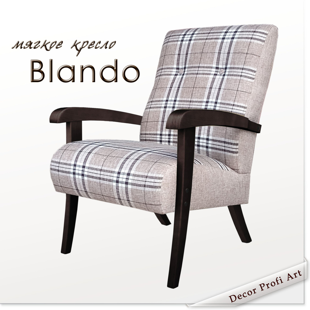 Кресло Blando #1