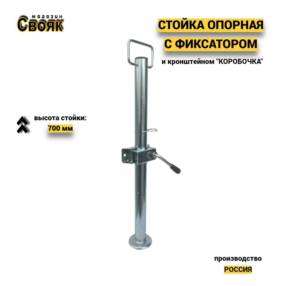 Опорные колеса, опорные стойки, хомуты, домкраты, упоры и комплектующие к ним