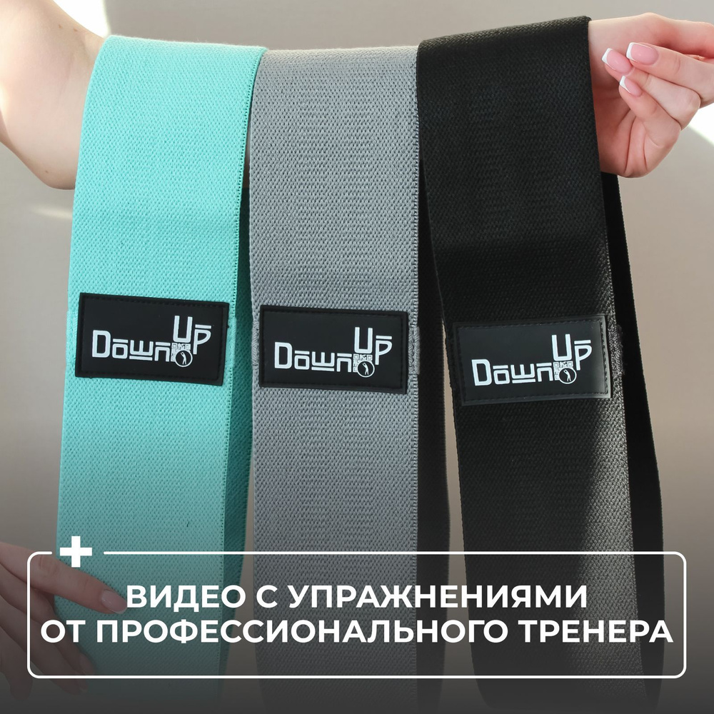 Фитнес-резинка DownUp Полиэстер, Хлопок, черный, серый, 32 кг, 3 шт купить  по низкой цене с доставкой в интернет-магазине OZON (759398766)