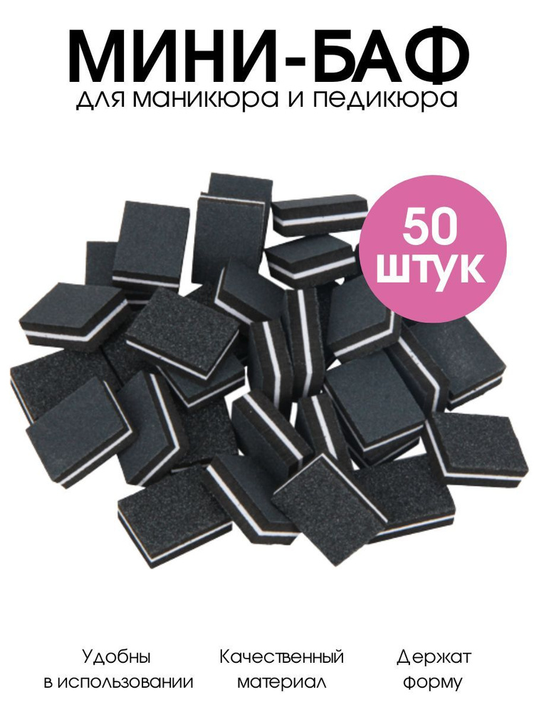 Kaaraanly Мини-бафы для ногтей 100/180 грит, черные, 50 шт #1