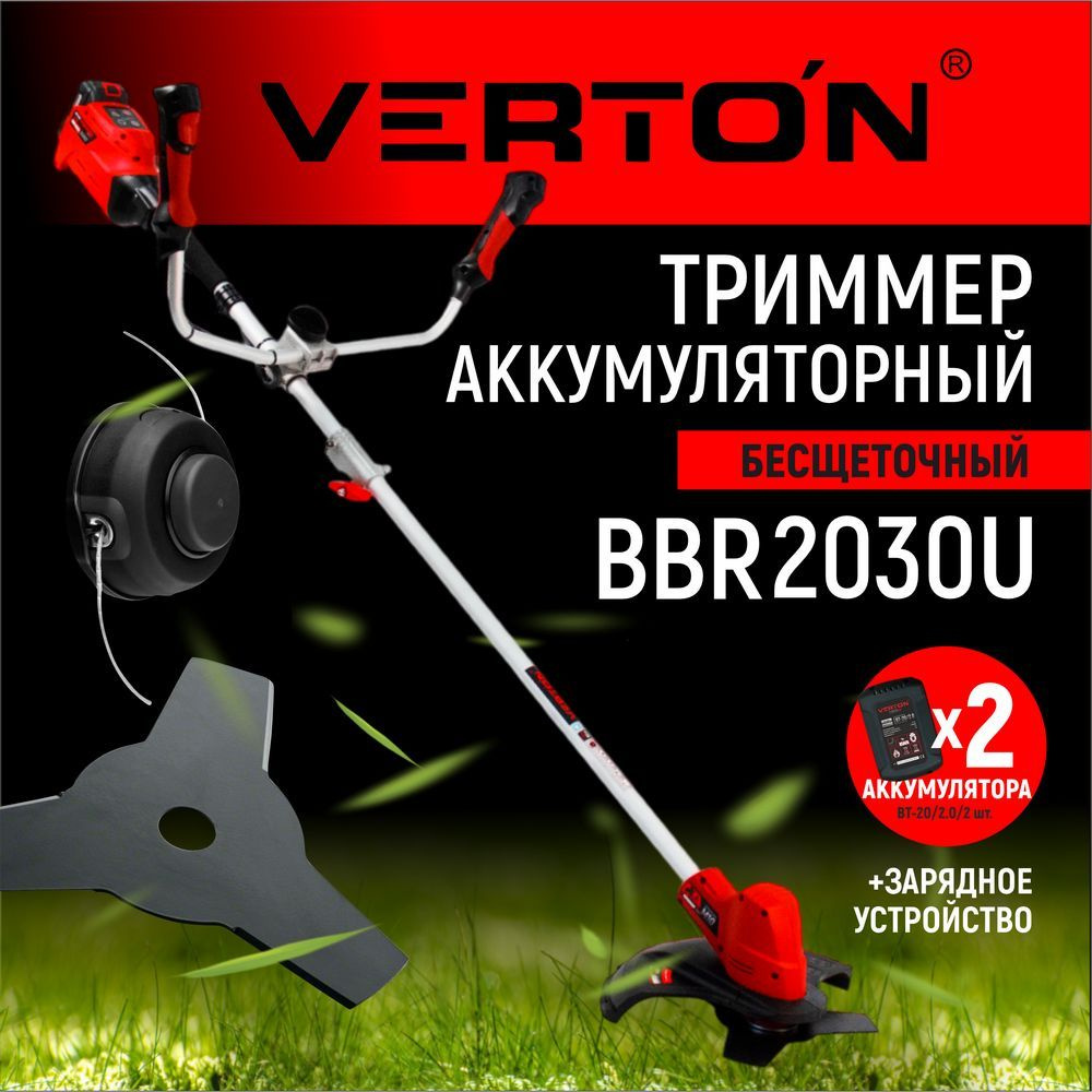 Триммер аккумуляторный бесщеточный Verton Garden Green Pro BBR-2030U (Li-Ion,20В,2-5А*ч,б/щ,400Вт,аккум.бат-я #1