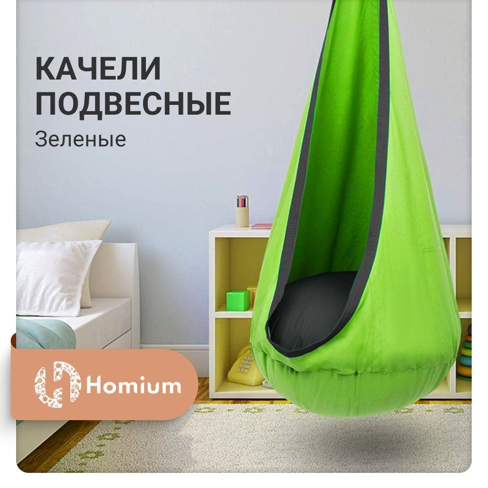 Homium Уют и тепло в каждый дом Гамак Хлопок, 70х70 см #1