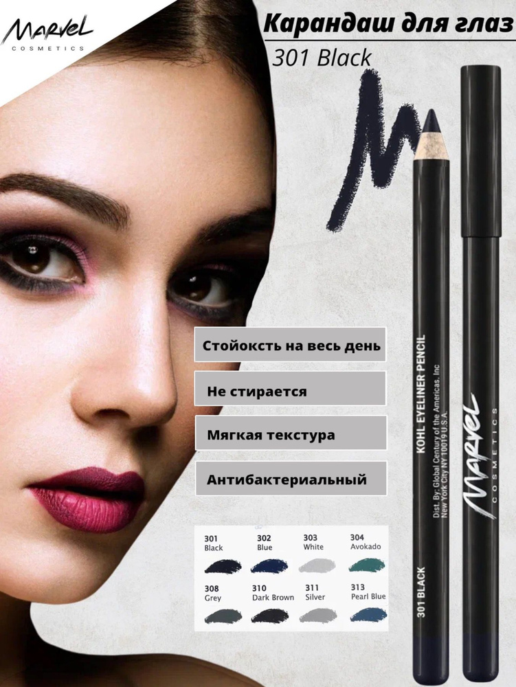 Marvel Cosmetics Карандаш для глаз, Black - оттенок 301 #1