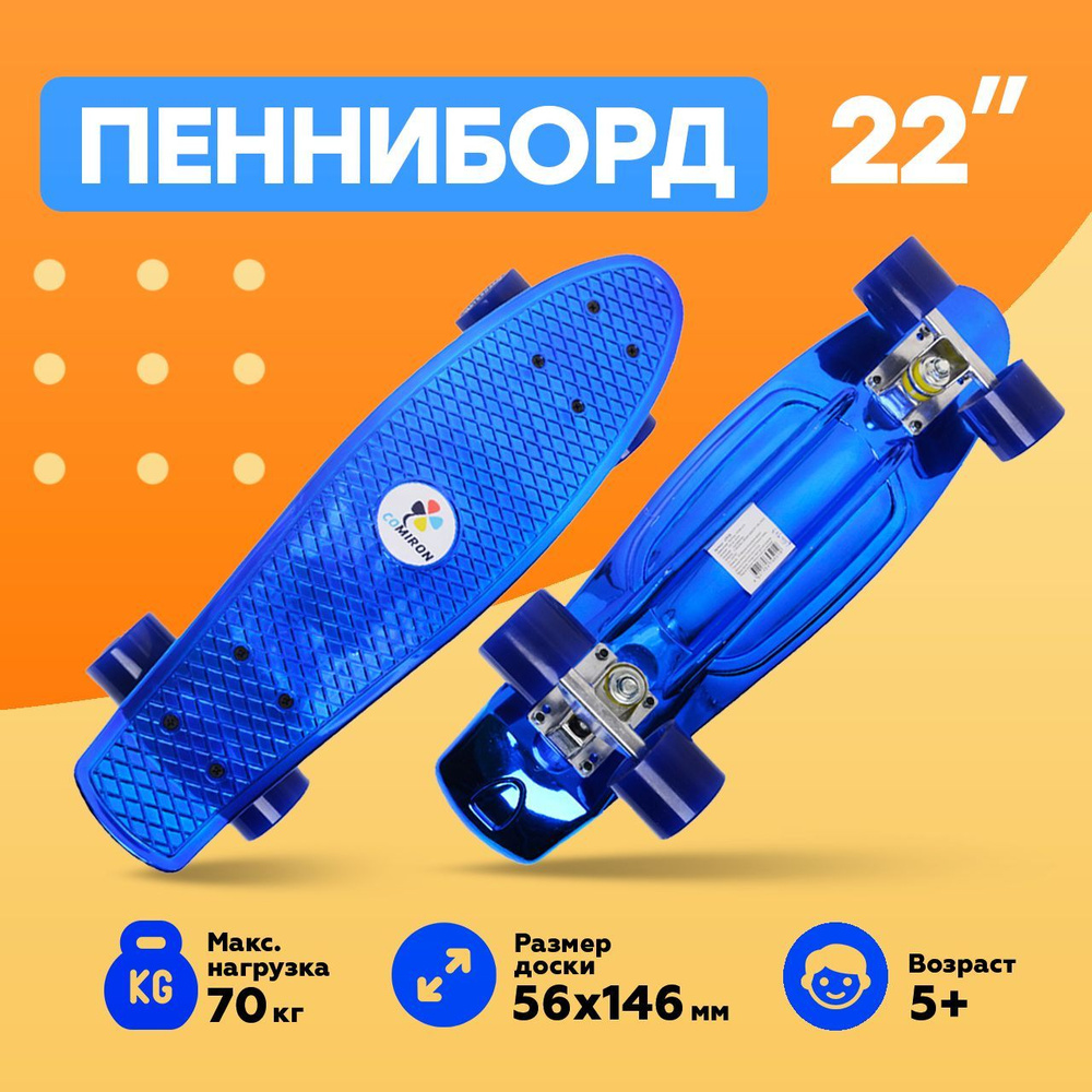 Скейтборд для детей на подшипнике ABEC-7 с полиуретановыми колесами 58х45 мм "Синий металлик" GT22B  #1