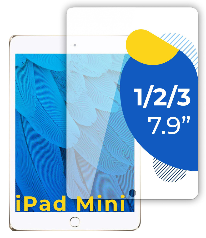 Защитное 3D стекло для Apple iPad mini 1 и 2 и 3 / Айпад мини 1 и 2 и 3  #1