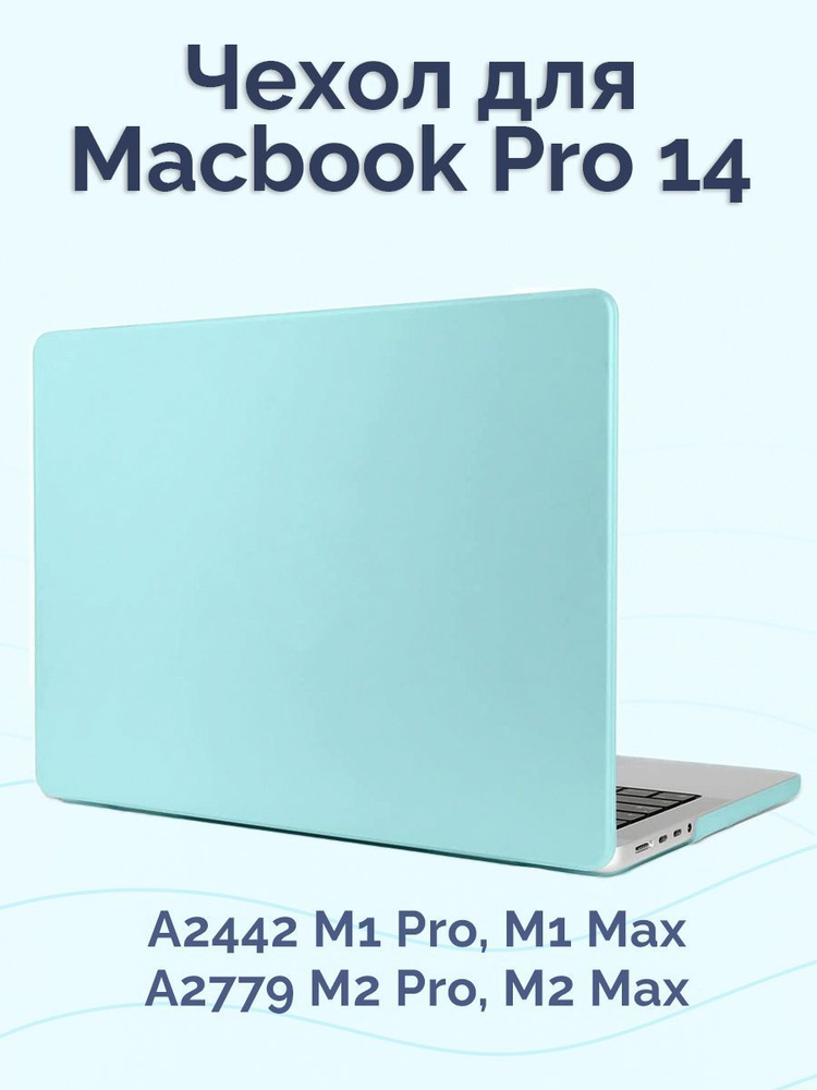 Чехол для MacBook Pro 14 A2442 A2779 A2992 / Накладка на Макбук про 14 2021 2023 2024 M1 M2 M3 / Nova #1