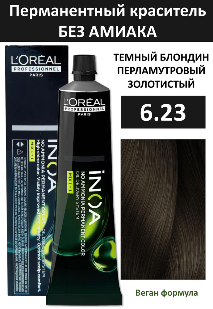 L'Oreal Professionnel Краска для волос, 60 мл #1